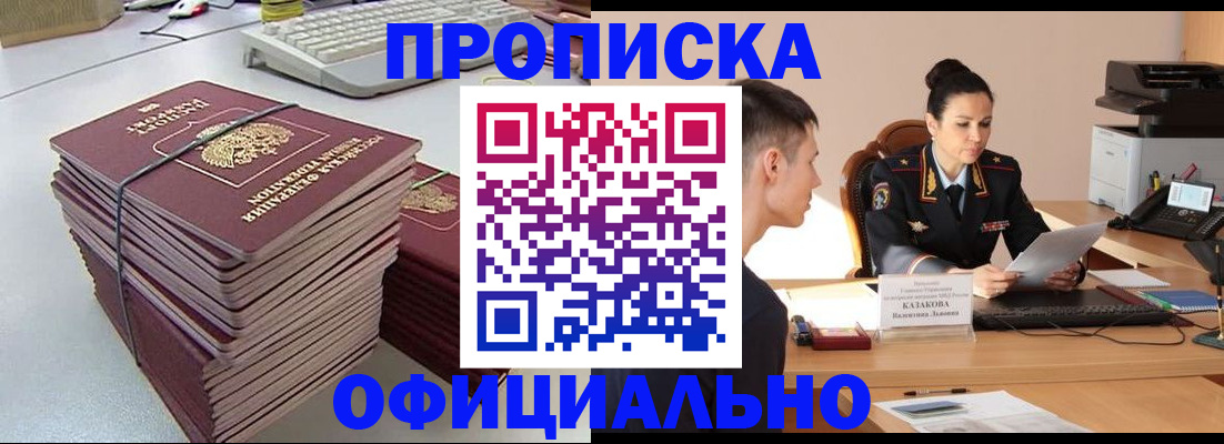 временная регистрация законно в Сельцо