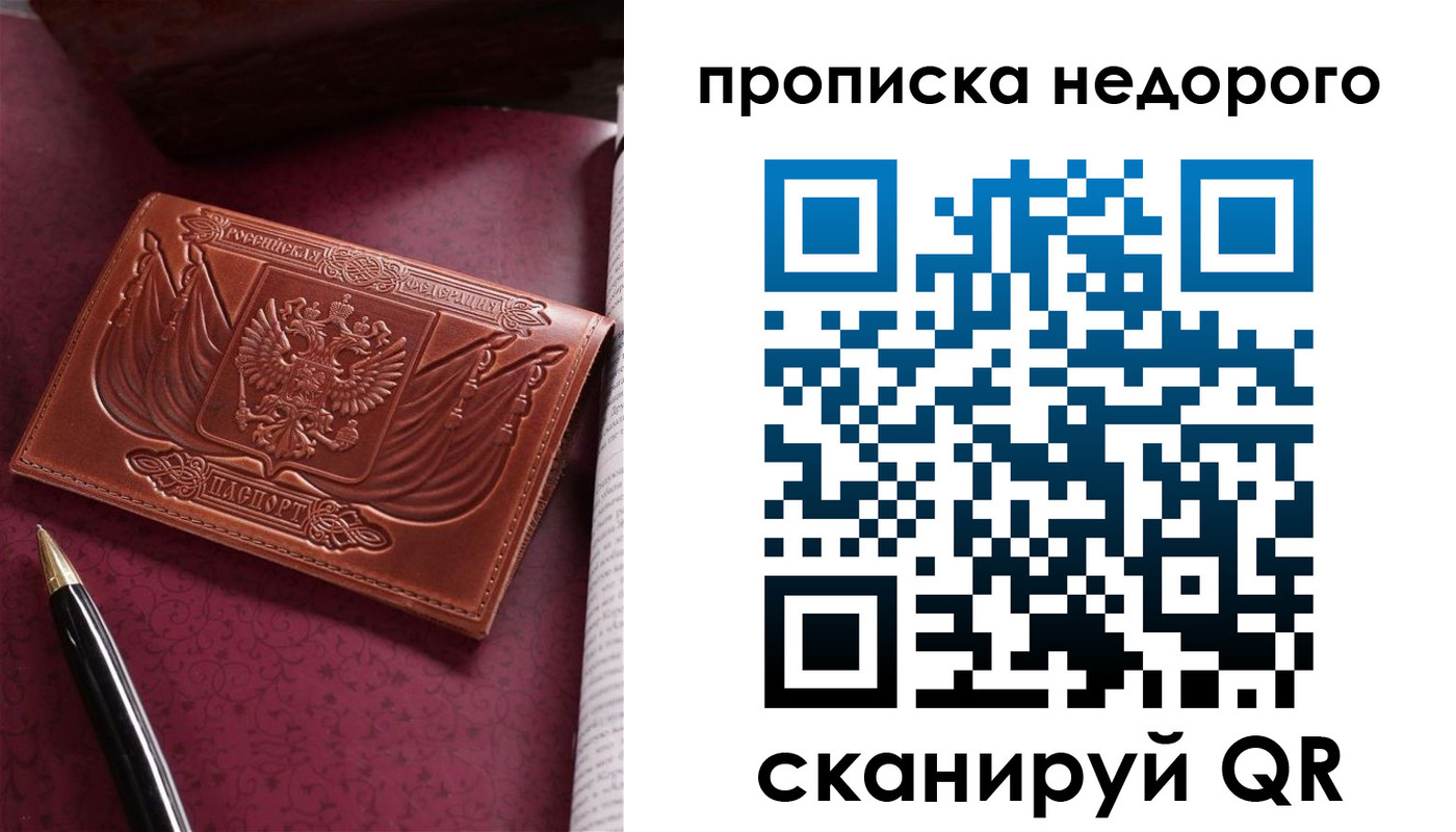 временная регистрация в квартире в Сельцо