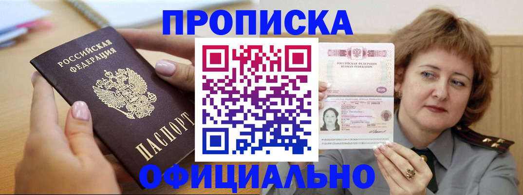 временная регистрация надежно в Сельцо