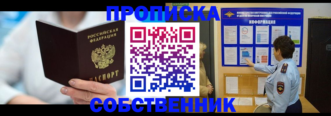 прописка гарантия в Сельцо