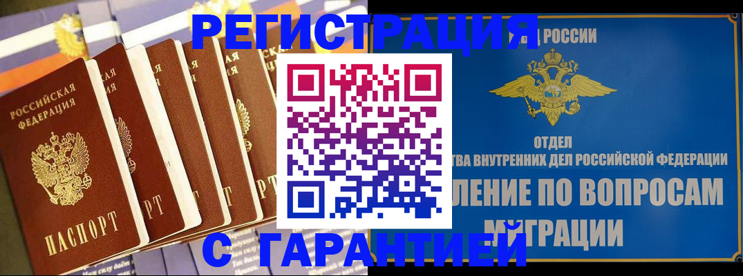 купить прописку в Сельцо